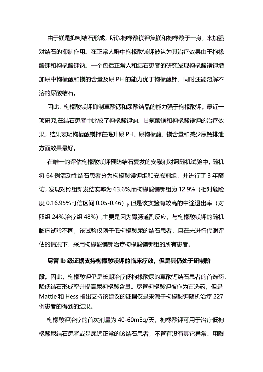 2024枸橼酸盐预防结石复发的作用.docx_第3页