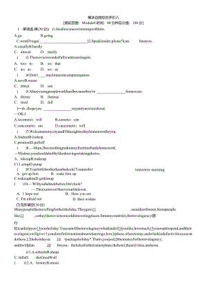 模块自我综合评价八.docx
