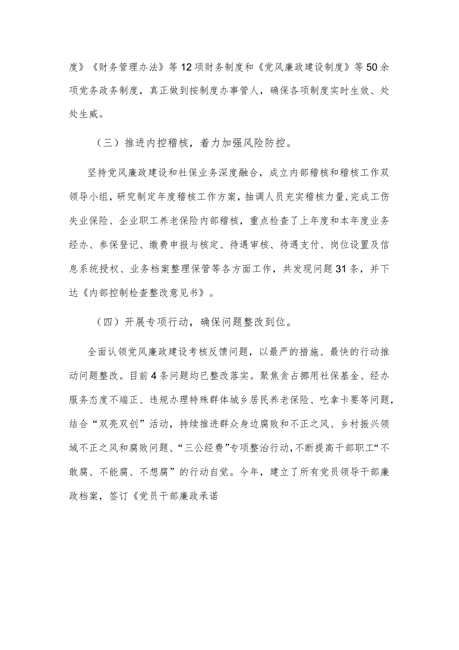 关于2024党风廉政建设与反腐败工作总结报告（最新版）.docx_第3页