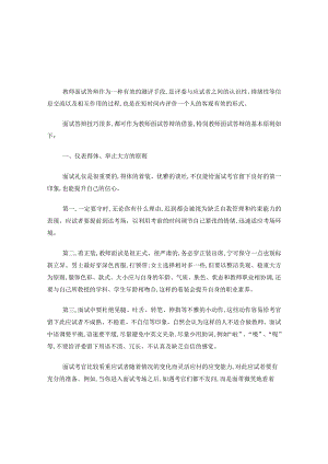 特岗教师招聘-面试答辩基本原则.docx