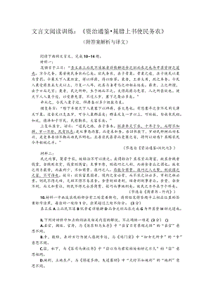 文言文阅读训练：《资治通鉴-晁错上书使民务农》（附答案解析与译文）.docx