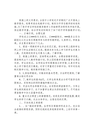 华阳中学2019-2020学年春季开学返校衔接教学工作计划.docx