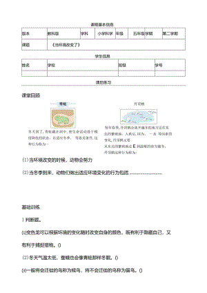 1-5《当环境改变了》课后练习教科版科学五年级下册.docx