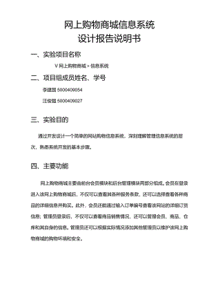 网购商城实验报告.docx