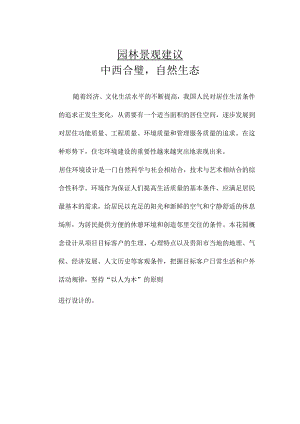 全林国际广场园林景观建议.docx