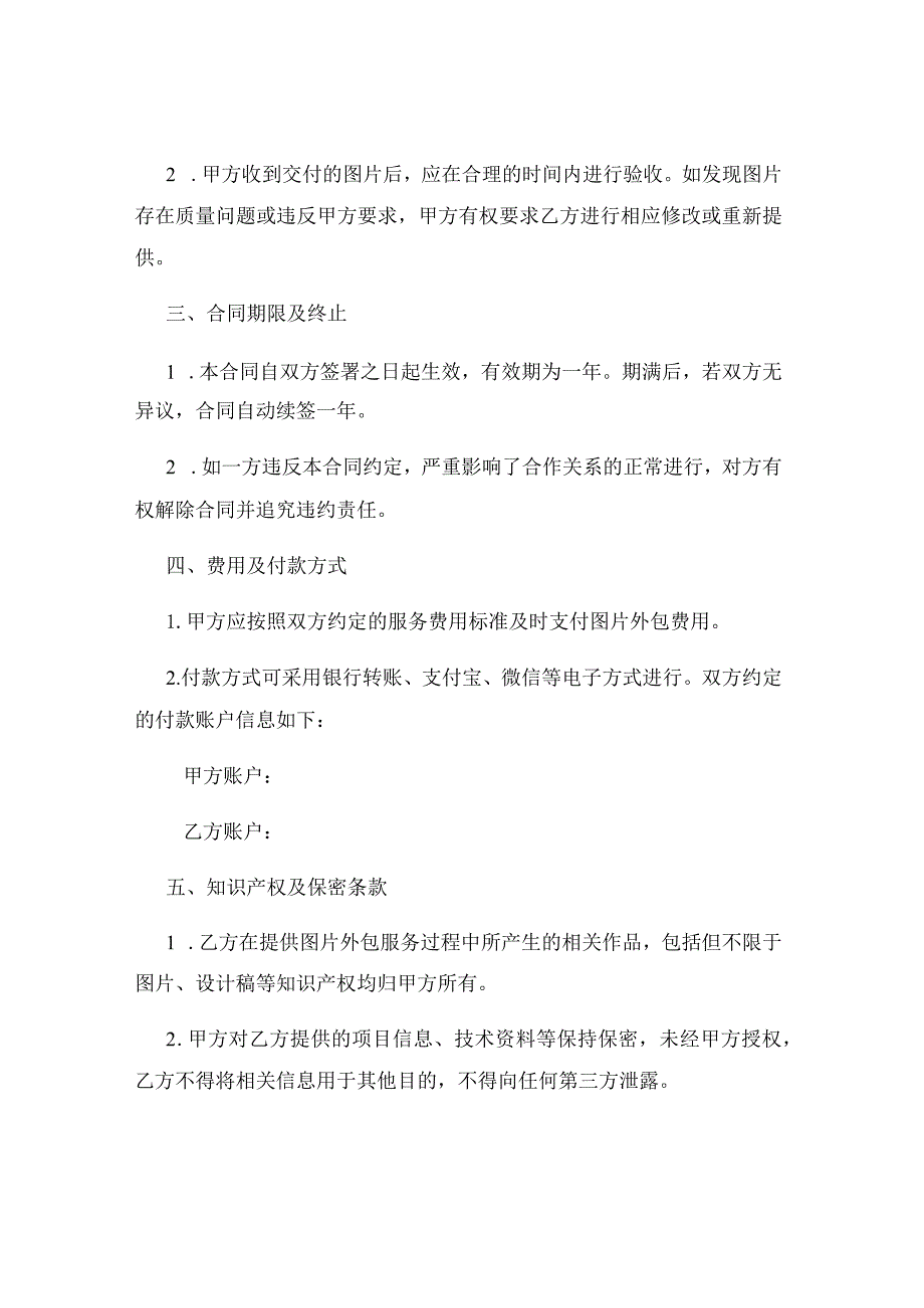 外包图片合同范本.docx_第2页