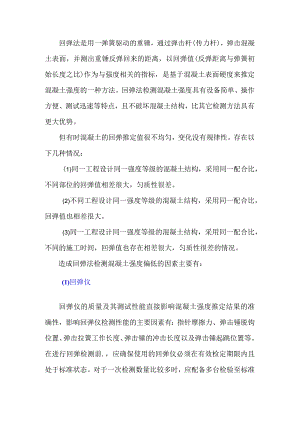 你知道——造成混凝土回弹强度偏低的原因有哪些吗？.docx