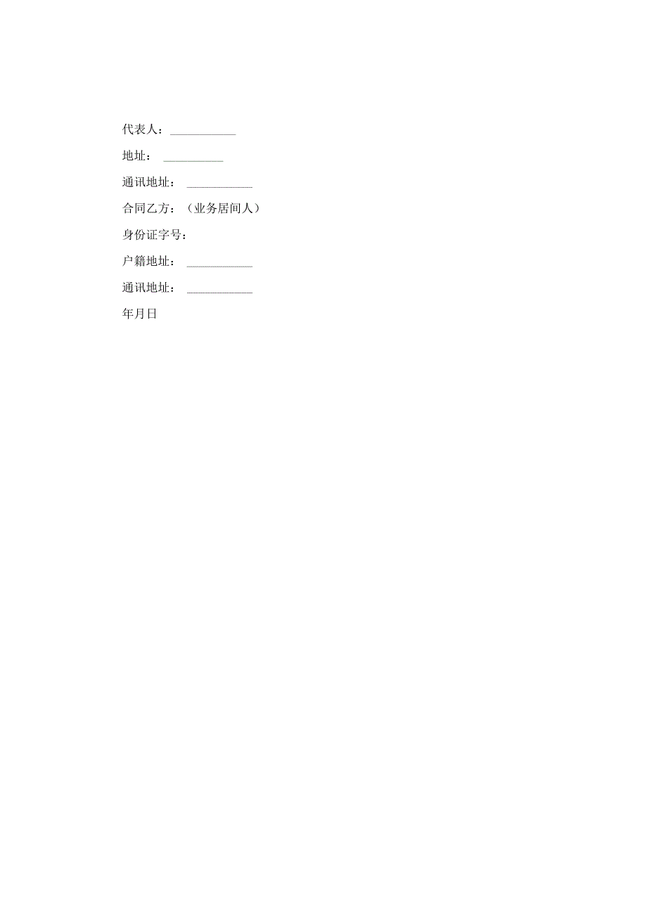 2024年保险合同合约例文.docx_第2页