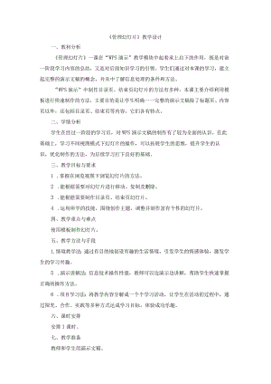 苏科版四年级小学信息技术《管理幻灯片》教学设计.docx