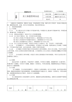 员工休假管理办法.docx