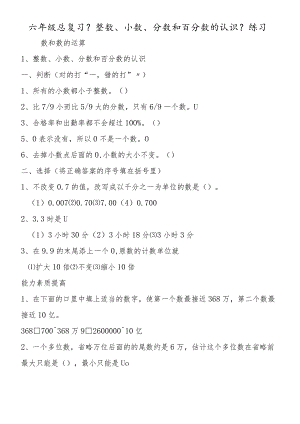 六年级总复习《整数、小数、分数和百分数的认识》练习.docx