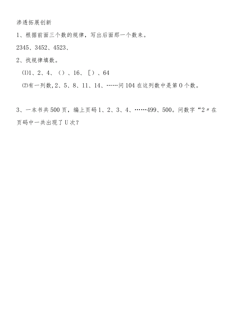 六年级总复习《整数、小数、分数和百分数的认识》练习.docx_第2页