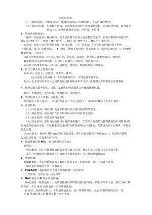 网络的种类分析和总结.docx