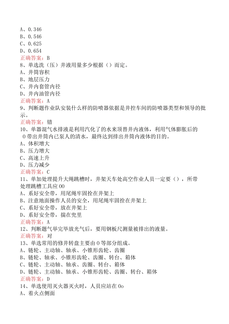 井下作业工：中级井下作业工必看题库知识点四.docx_第2页