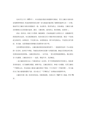 手搏状元.docx