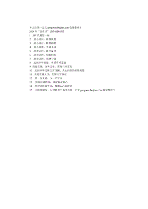 2024年“扶贫日”活动宣传标语.docx