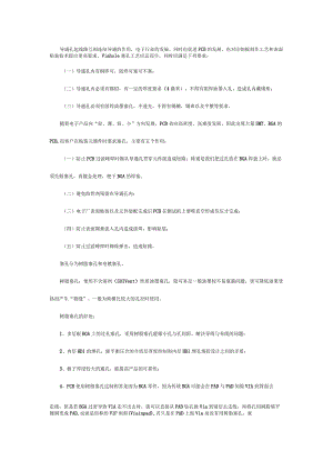 什么是PCB“塞孔”？为什么要塞孔？如何实现的？.docx