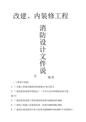 装修消防设计说明文书.docx