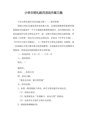 小学文明礼貌月活动方案三篇.docx