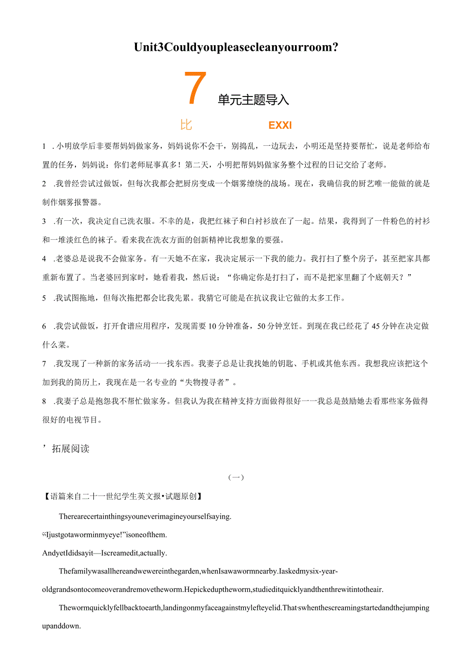 Unit3Couldyoupleasecleanyourroom?(解析版).docx_第1页
