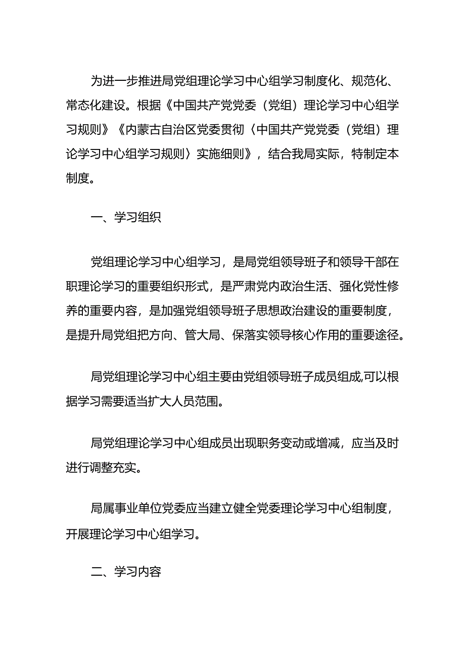 2024年党组理论学习中心组学习制度（精选）.docx_第2页