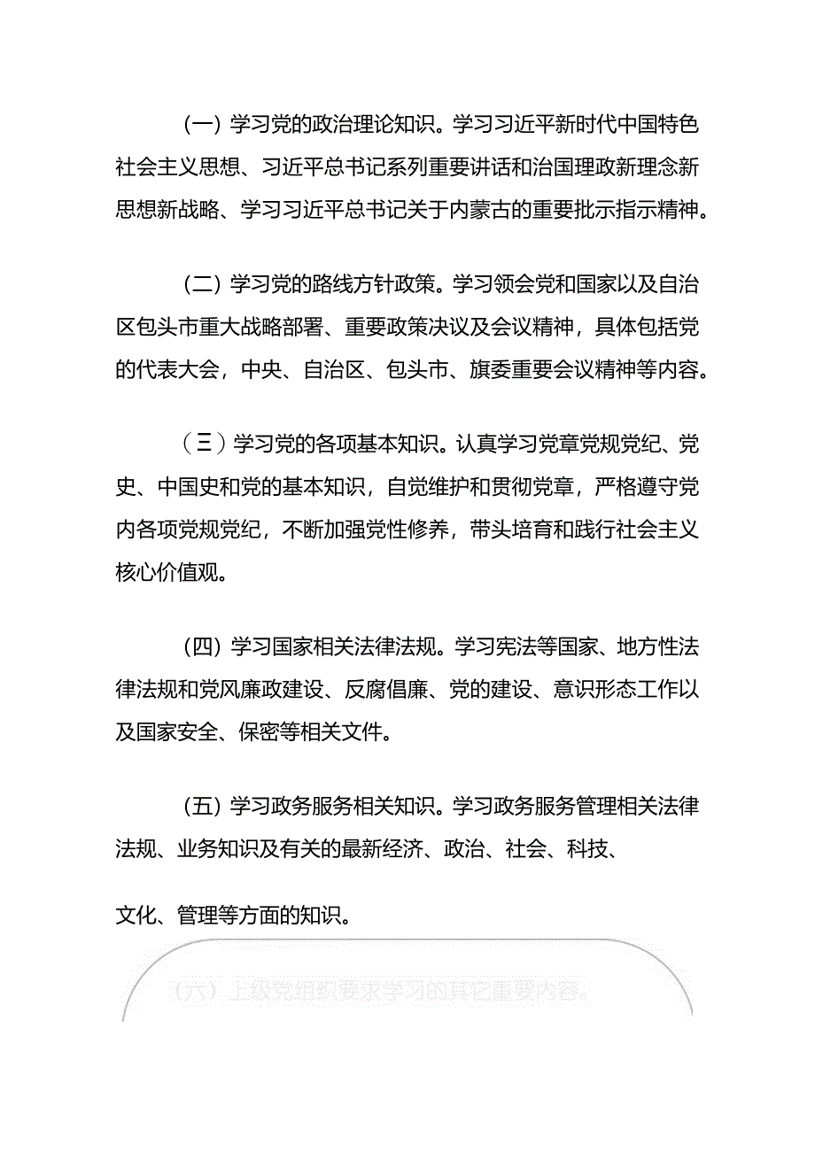 2024年党组理论学习中心组学习制度（精选）.docx_第3页