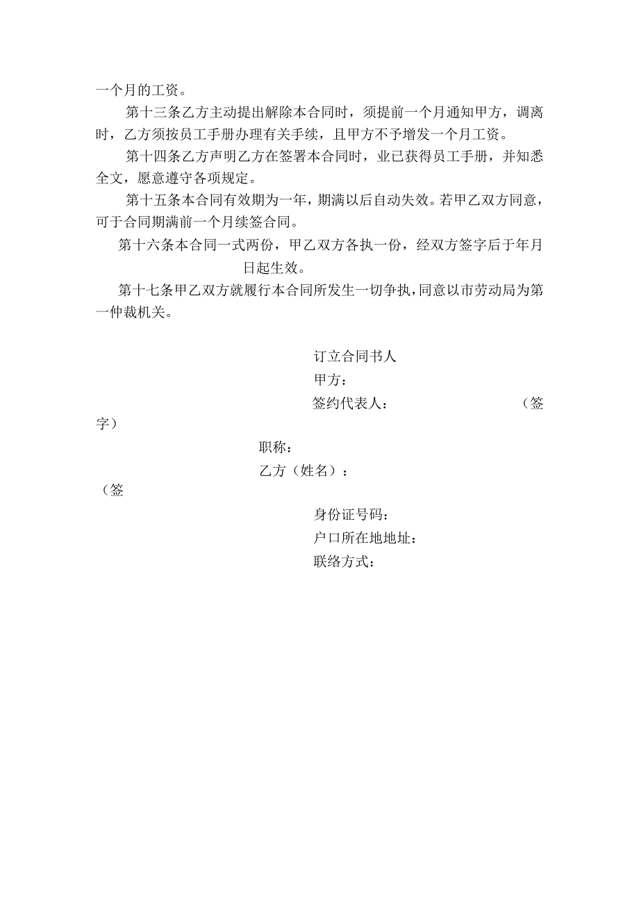 员工短期聘用合同书.docx_第2页