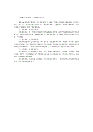 2024年“扶贫日”公益募捐活动总结.docx