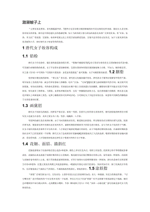 浅析唐代女子华妆发型.docx