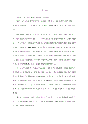 网络的认识分析和总结.docx