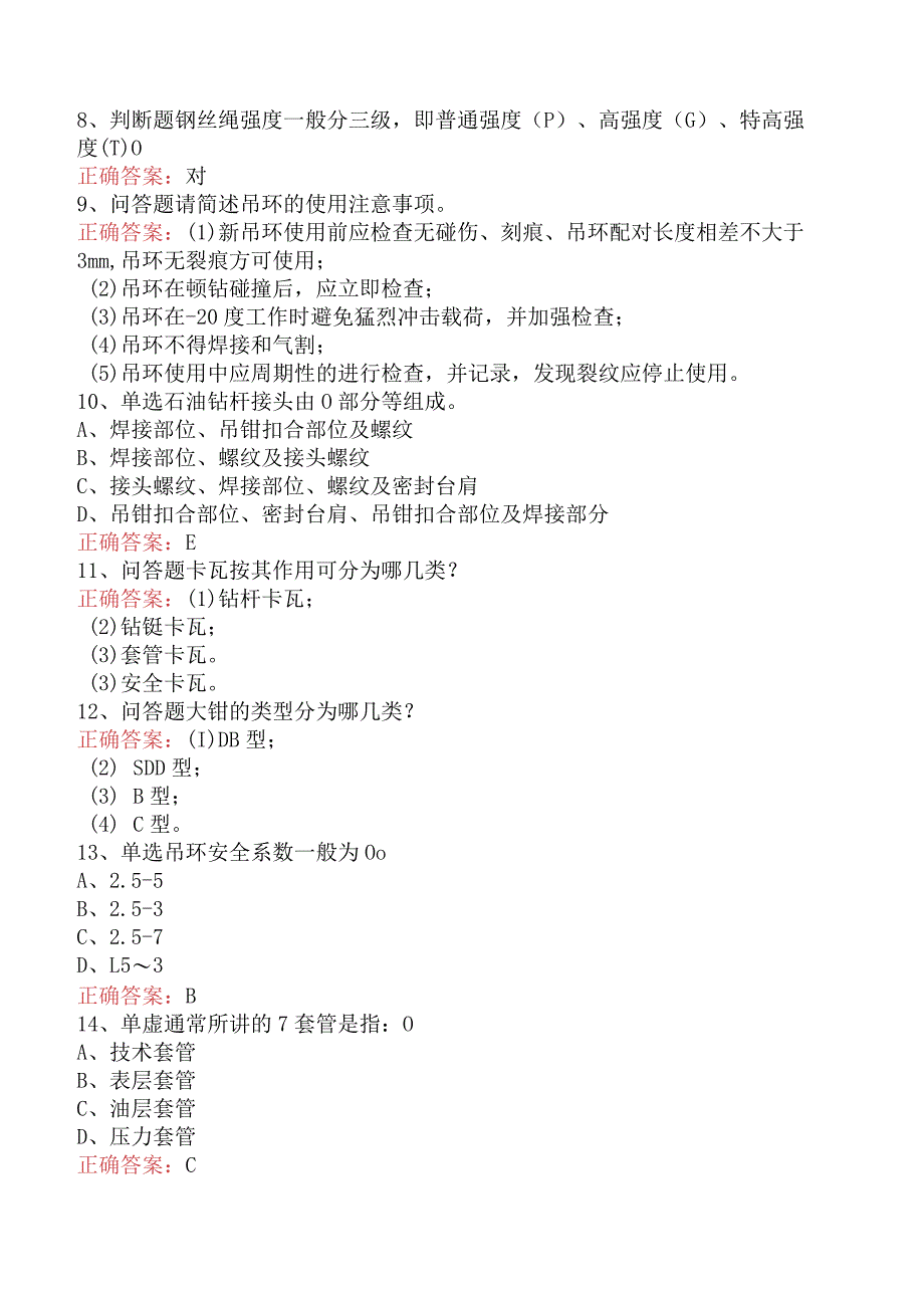 井下作业工:作业工具材料试题及答案.docx_第2页