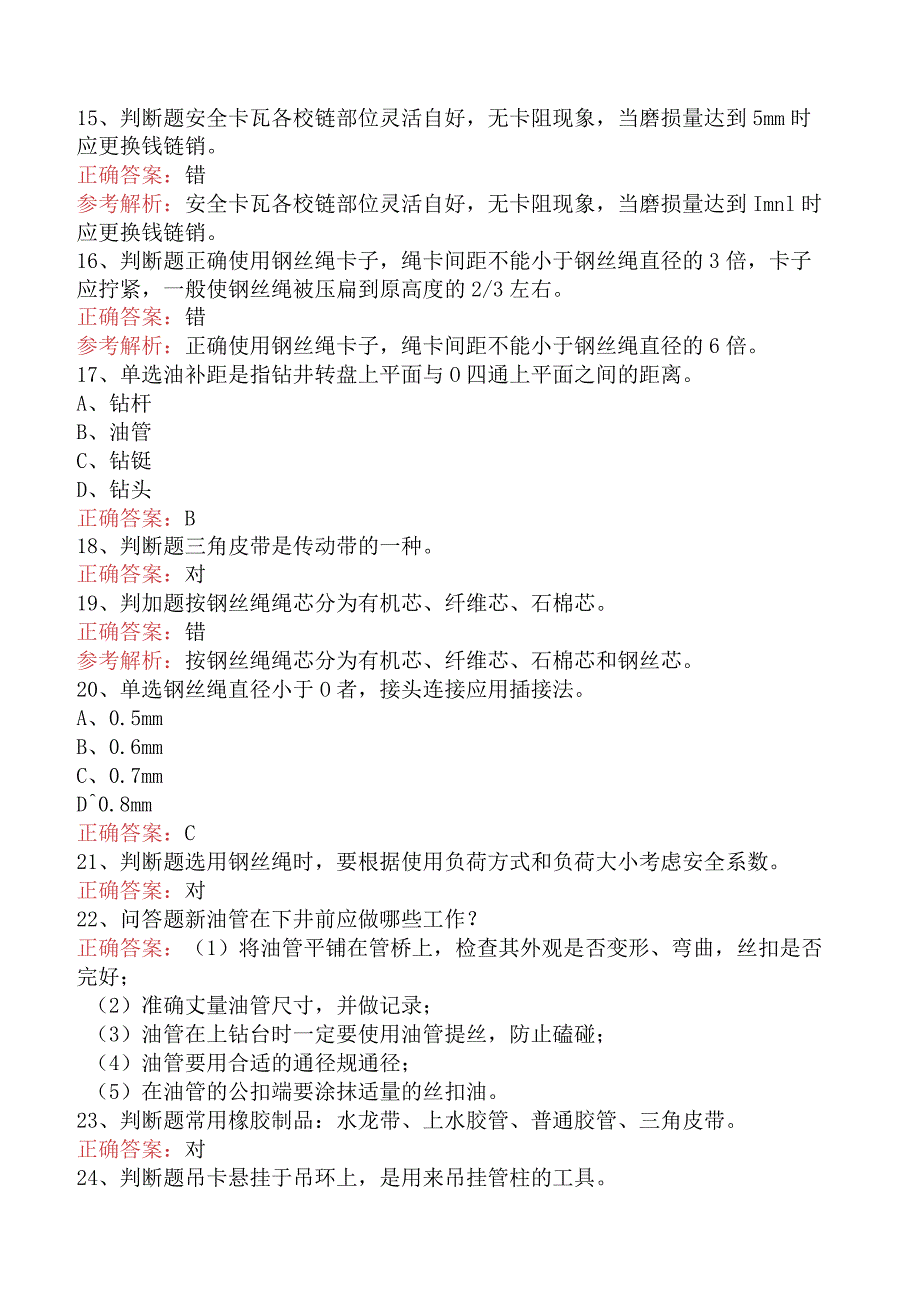 井下作业工:作业工具材料试题及答案.docx_第3页