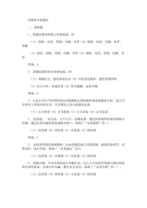 同视机考试考核知识题库.docx