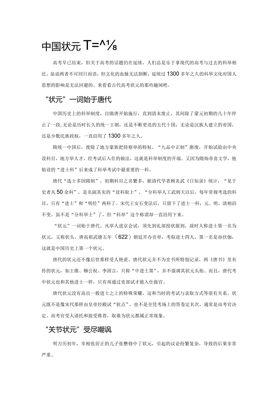 中国状元一千三百年.docx_第1页