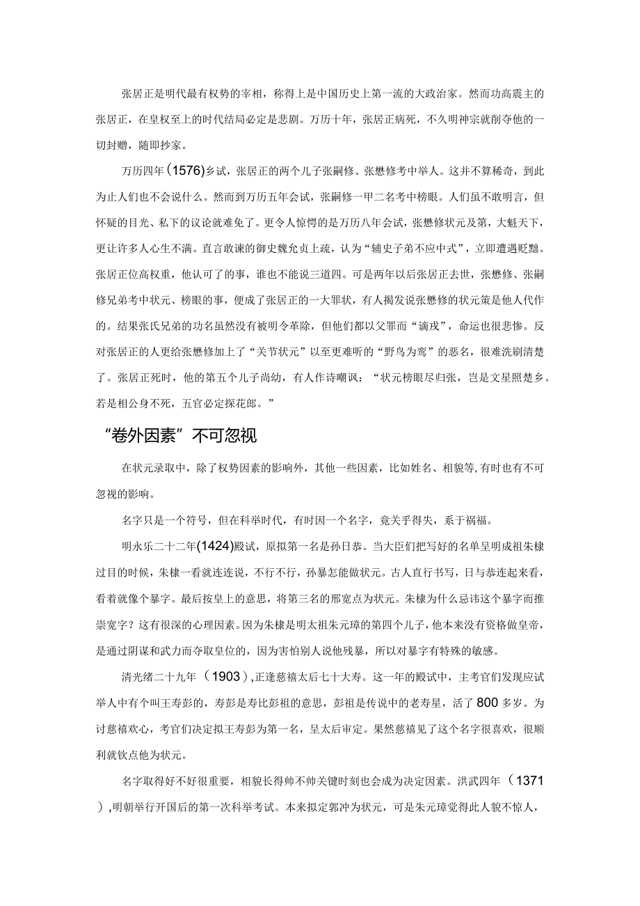 中国状元一千三百年.docx_第2页