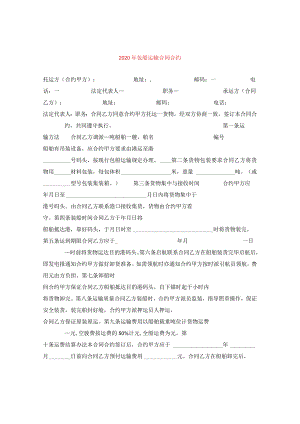 2024年包船运输合同合约.docx