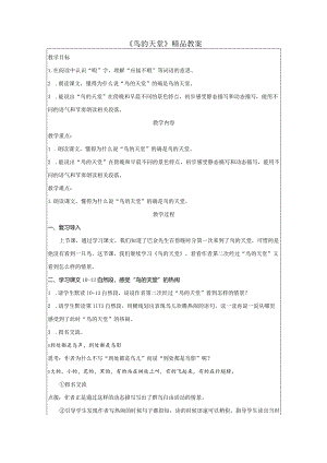 《鸟的天堂》精品教案.docx