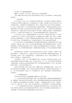 2024年“四个意识”“四个自信”组织生活会个人对照检查材料（党支部书记）.docx