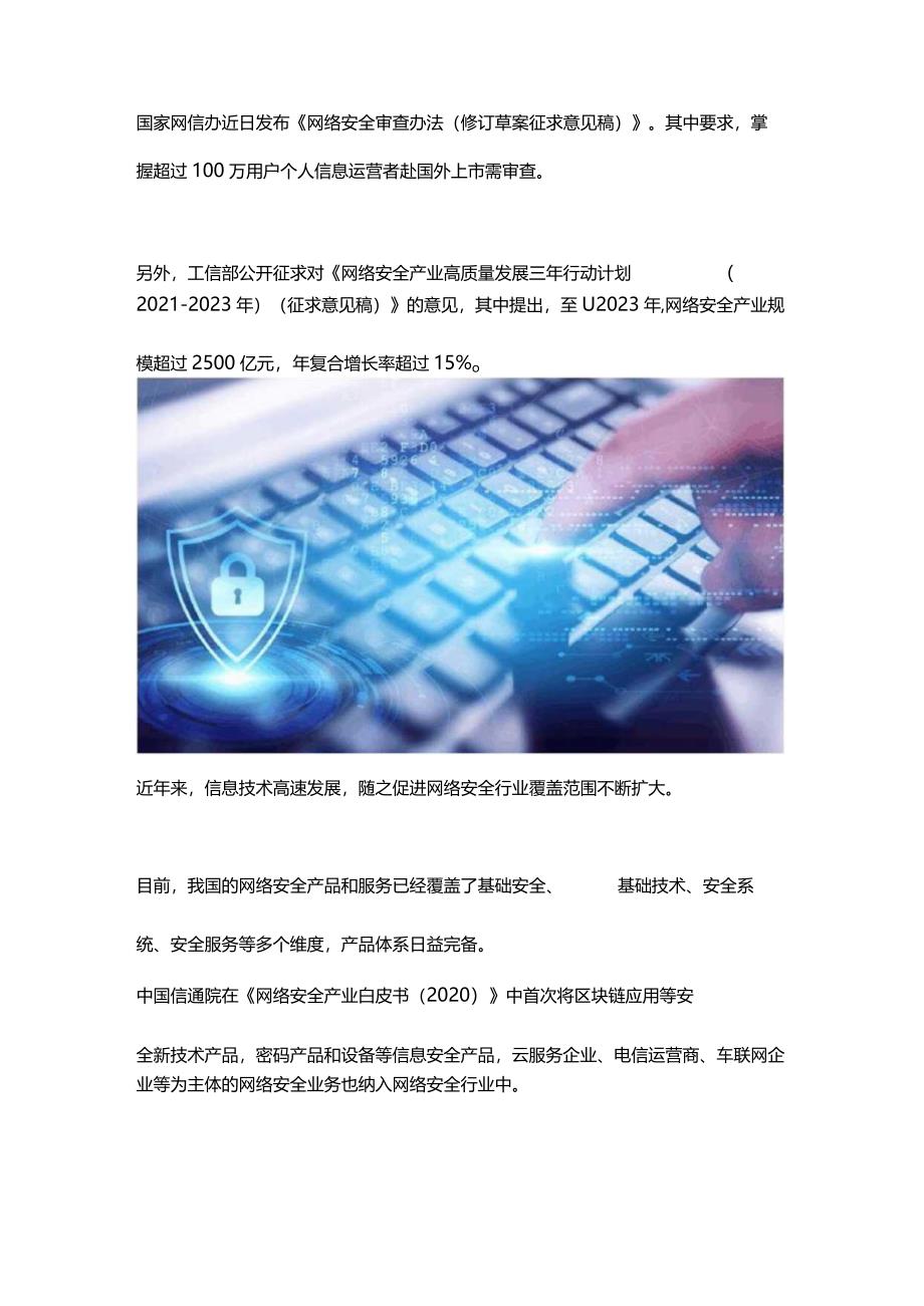 网络安全产业链深度解析.docx_第1页