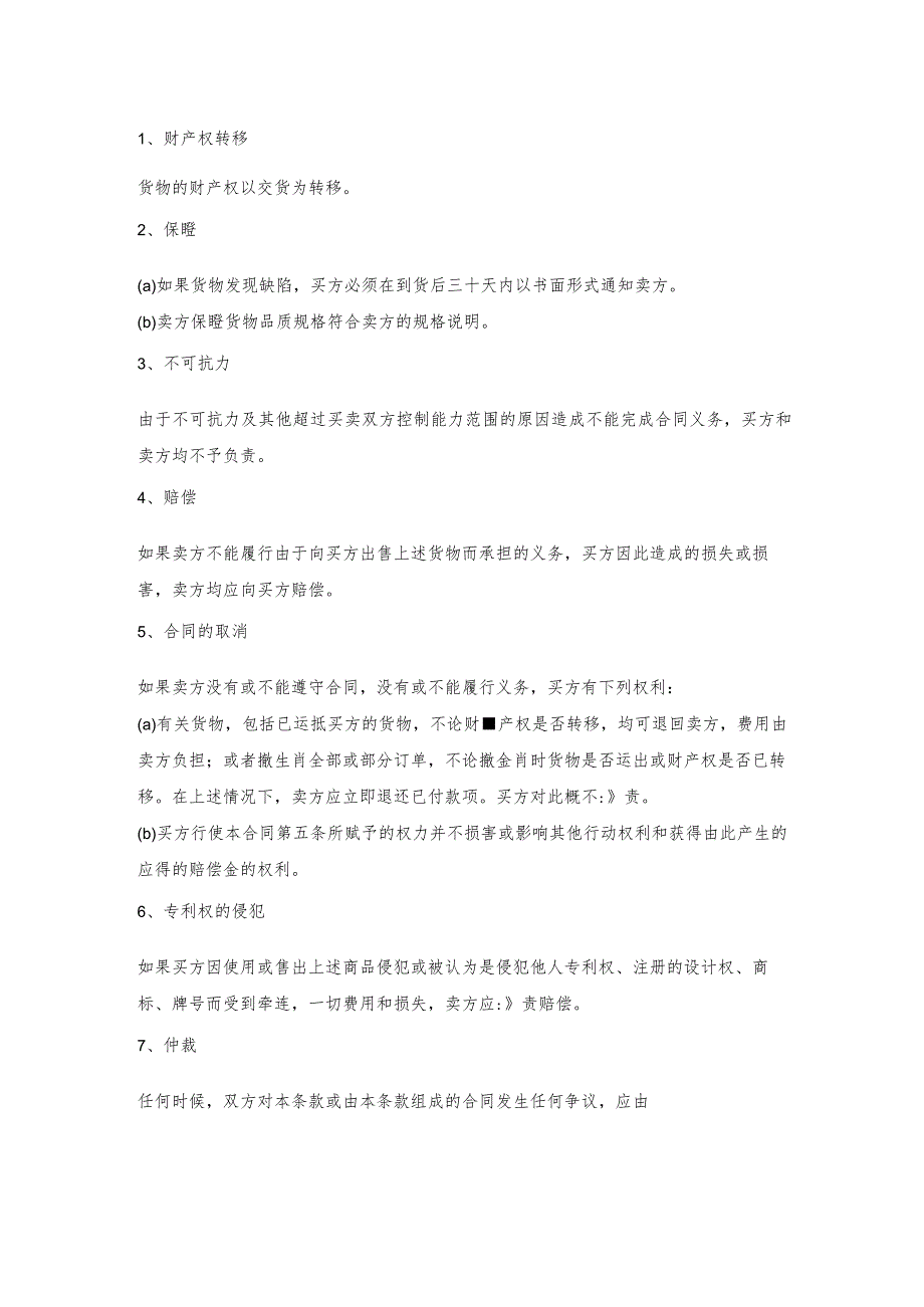 生活用品订购合同.docx_第2页