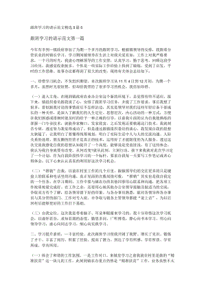 新跟班学习的请示范文精选5篇.docx