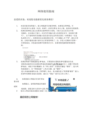 网络使用指南.docx