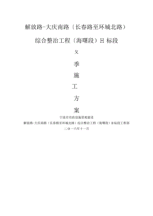 市政工程冬季施工设计方案.docx