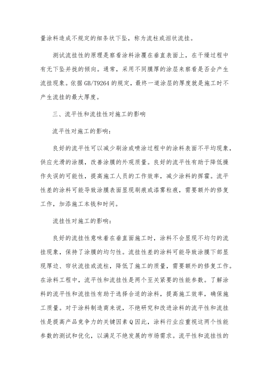 涂料流平性与流挂性.docx_第2页