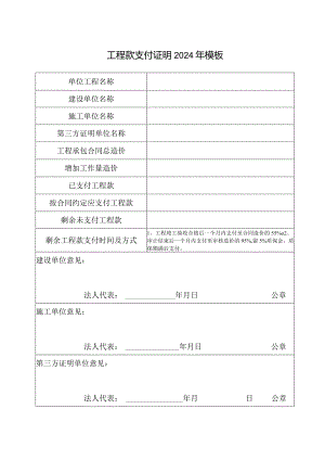 工程款支付证明2024年模板.docx