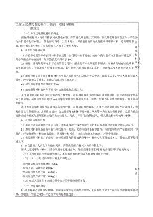 煤矿井下爆破作业培训教学案.docx