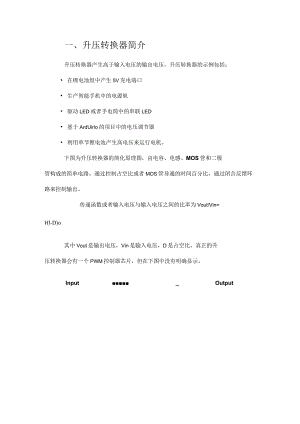 4种升压转换短路保护总结.docx