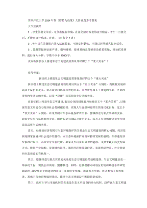 国家开放大学2024年春《形势与政策》大作业及参考答案.docx