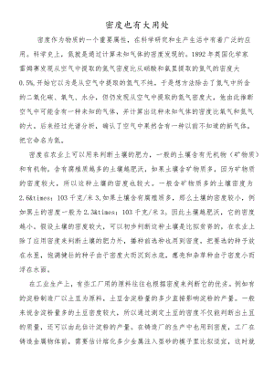 密度也有大用处.docx