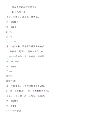 你没有听说过的计算方法.docx